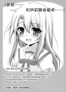 (SC65) [SHINING (Shaian)] Onii-chan... Illya to Ecchi Shiyo... (Fate/kaleid liner Prisma Illya) [Chinese] [脸肿汉化组] - page 15