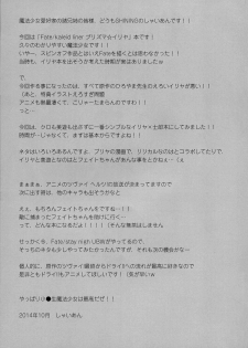 (SC65) [SHINING (Shaian)] Onii-chan... Illya to Ecchi Shiyo... (Fate/kaleid liner Prisma Illya) [Chinese] [脸肿汉化组] - page 14