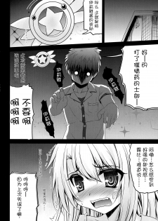 (SC65) [SHINING (Shaian)] Onii-chan... Illya to Ecchi Shiyo... (Fate/kaleid liner Prisma Illya) [Chinese] [脸肿汉化组] - page 7