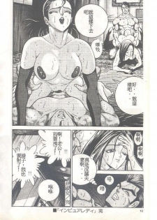 [Himuro Serika] Mahou no Sailor Fuku Shoujo Ikuko-chan [Chinese] - page 43