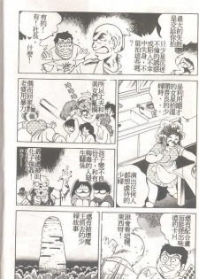 [Himuro Serika] Mahou no Sailor Fuku Shoujo Ikuko-chan [Chinese] - page 11