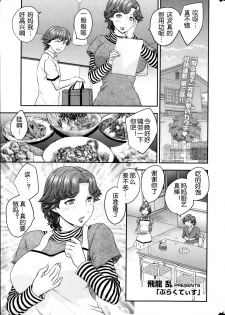 [Hiryuu Ran] Practice Ch. 1-4 [Chinese] [空想少年汉化] - page 37