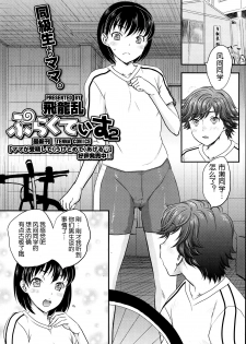 [Hiryuu Ran] Practice Ch. 1-4 [Chinese] [空想少年汉化] - page 20