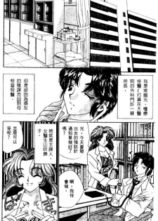 [Nekosima Lei] Love Diagnosis 1 [Chinese] - page 4