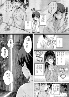 [Chimosaku] 入婬中 (COMIC LO 2014-02) - page 8