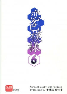 (SC63) [Ajisaihuumitei (Maineko Ruru)] Koiiro Moyou 6 (Kantai Collection -KanColle-) [English] [rampantserenity] - page 22
