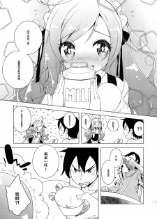 (C86) [grand-nauts (Hirose Madoka)] Sugoi Ushi (Beatmania) [Chinese] [CE家族社] - page 6