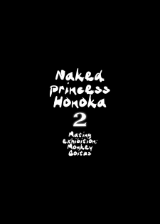 (C86) [774 House (774)] Hadakahime Honoka 2 Misemono Tanetsuke Saru Koubi | Naked Princess Honoka 2 - Mating Exhibition: Monkey Coitus [English] {5 a.m.} - page 4
