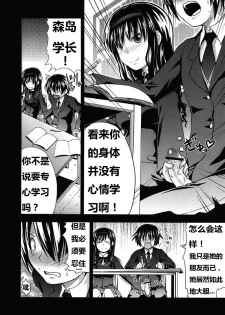 (C77) [S-FORCE (Takemasa Takeshi)] AMAGAMI FRONTIER Toaru Shukujo no Frustration (Amagami) [Chinese] [脑残翻译] - page 5