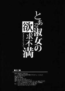 (C77) [S-FORCE (Takemasa Takeshi)] AMAGAMI FRONTIER Toaru Shukujo no Frustration (Amagami) [Chinese] [脑残翻译] - page 33