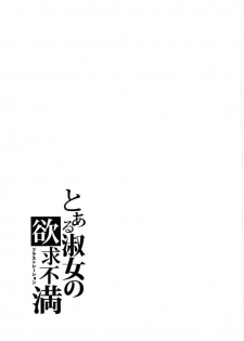 (C77) [S-FORCE (Takemasa Takeshi)] AMAGAMI FRONTIER Toaru Shukujo no Frustration (Amagami) [Chinese] [脑残翻译] - page 30