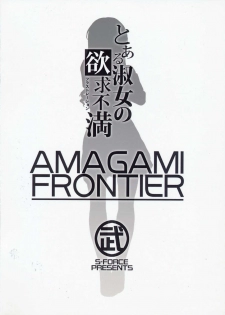 (C77) [S-FORCE (Takemasa Takeshi)] AMAGAMI FRONTIER Toaru Shukujo no Frustration (Amagami) [Chinese] [脑残翻译] - page 34