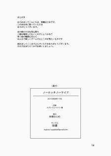 (C86) [Sekine (Sekine Hajime)] No Ecchi No Life (No Game No Life) - page 17
