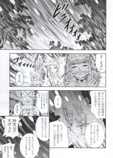 (C86) [Yokohama Junky (Makari Tohru)] Solo Hunter no Seitai 4 The third part (Monster Hunter) - page 5