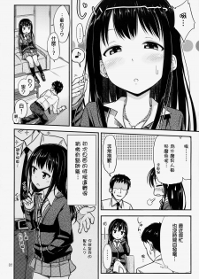 (C86) [Tsu ga Mittsu. (Tsuttsu)] Nyo-maru Idol!? (THE IDOLM@STER CINDERELLA GIRLS) [Chinese] [抹茶人间个人汉化] - page 4