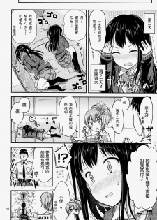 (C86) [Tsu ga Mittsu. (Tsuttsu)] Nyo-maru Idol!? (THE IDOLM@STER CINDERELLA GIRLS) [Chinese] [抹茶人间个人汉化] - page 24