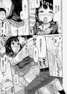 (C86) [Tsu ga Mittsu. (Tsuttsu)] Nyo-maru Idol!? (THE IDOLM@STER CINDERELLA GIRLS) [Chinese] [抹茶人间个人汉化] - page 15