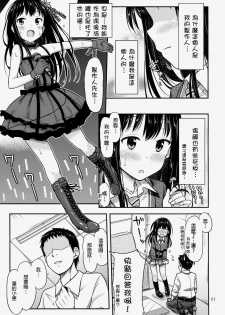 (C86) [Tsu ga Mittsu. (Tsuttsu)] Nyo-maru Idol!? (THE IDOLM@STER CINDERELLA GIRLS) [Chinese] [抹茶人间个人汉化] - page 5