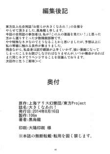 (C86) [106m (Various)] Omaera ga Ookiku Naare! Touhou Kyojinka Goudoushi (Touhou Project) - page 49