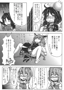 (C86) [106m (Various)] Omaera ga Ookiku Naare! Touhou Kyojinka Goudoushi (Touhou Project) - page 13