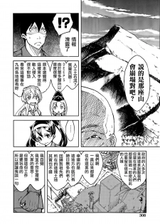 [Suzuki Kyoutarou] Sensha Kore #3 (COMIC Aun 2014-10) [Chinese] [空気系☆漢化] - page 6