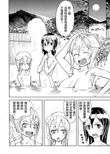 [Suzuki Kyoutarou] Sensha Kore #3 (COMIC Aun 2014-10) [Chinese] [空気系☆漢化] - page 8