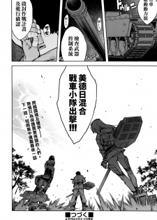 [Suzuki Kyoutarou] Sensha Kore #3 (COMIC Aun 2014-10) [Chinese] [空気系☆漢化] - page 34