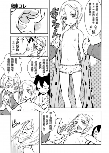 [Suzuki Kyoutarou] Sensha Kore #3 (COMIC Aun 2014-10) [Chinese] [空気系☆漢化] - page 17