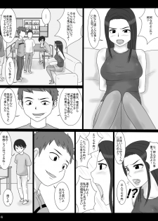 [Mikan Dou] Nerawareta Haha [Digital] - page 6