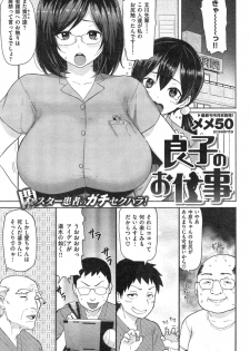 COMIC Shitsurakuten 2014-12 - page 7