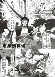 (COMIC1☆4) [U.R.C (Momoya Show-Neko)] Kaihime Muzan (Samurai Warriors)(Chinese) - page 6