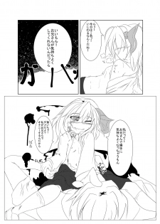 (Sounanoka 2) [Anshin Sozai. (Nicchuu)] Rumia To Necho-nehco Suru Hon 2 Junbigou (Touhou Project) - page 7