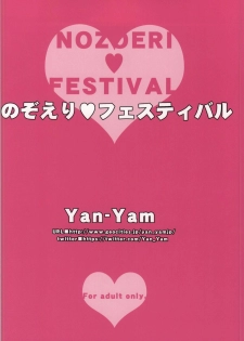 (C86) [Yan-Yam (Yan-Yam)] NozoEri ♥ Festival (Love Live!) - page 32