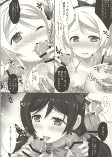 (C86) [Yan-Yam (Yan-Yam)] NozoEri ♥ Festival (Love Live!) - page 15