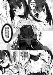 (COMIC1☆8) [ESSENTIA, Yan-Yam (Fujima Takuya, Yan-Yam)] Kuubomusume wa Seibichuu (Kantai Collection -KanColle-) [Chinese] [空気系☆漢化] - page 13