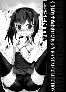 (COMIC1☆8) [ESSENTIA, Yan-Yam (Fujima Takuya, Yan-Yam)] Kuubomusume wa Seibichuu (Kantai Collection -KanColle-) [Chinese] [空気系☆漢化] - page 12