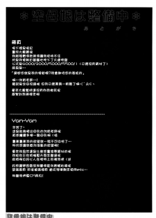 (COMIC1☆8) [ESSENTIA, Yan-Yam (Fujima Takuya, Yan-Yam)] Kuubomusume wa Seibichuu (Kantai Collection -KanColle-) [Chinese] [空気系☆漢化] - page 38
