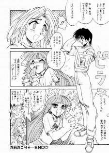[Suetora Ryo] dash - page 49