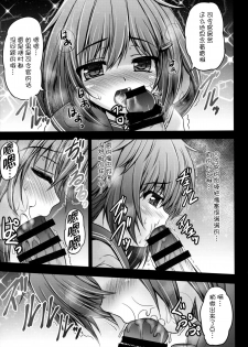 (Super Heroine Time 2014 Aki) [SHINING (Shaian)] Ikazuchi To Inazuma No Shimai Donburi (Kantai Collection) (Chinese) [古龙龙汉化] - page 7