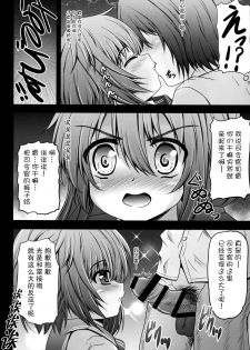 (Super Heroine Time 2014 Aki) [SHINING (Shaian)] Ikazuchi To Inazuma No Shimai Donburi (Kantai Collection) (Chinese) [古龙龙汉化] - page 6