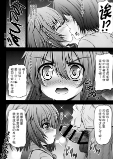 (SHT2014 Aki) [SHINING (Shaian)] Ikazuchi To Inazuma No Shimai Donburi (Kantai Collection -KanColle-) [Chinese] [古龙龙汉化] - page 6