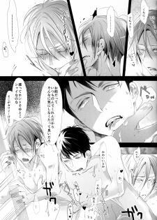 (Splash!) [Kiseiya (Seina Anji)] Sekai de ichiban kimi ga suki!! (Free!) - page 20