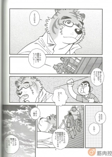 (C86) [Ichikawa Gekibansha (Ohkawa Jun, Ichikawa Kazuhide)] Animal Synchronicity 3 - page 8