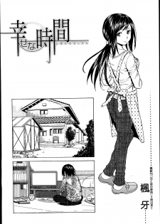 [Fuuga] Shiawase na Jikan Ch. 1-4 - page 2