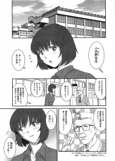 [Saigado] Hitozuma Jokyoushi Main-san Ch. 1-14 - page 7