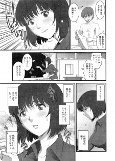[Saigado] Hitozuma Jokyoushi Main-san Ch. 1-14 - page 9