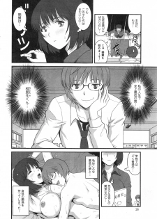 [Saigado] Hitozuma Jokyoushi Main-san Ch. 1-14 - page 24