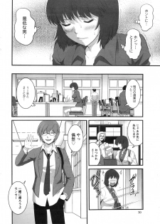 [Saigado] Hitozuma Jokyoushi Main-san Ch. 1-14 - page 26