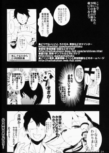 (C85) [Haitokukan (Haitokukan)] Touhou Jikan 5 Kochiya Sanae (Touhou Project) - page 25