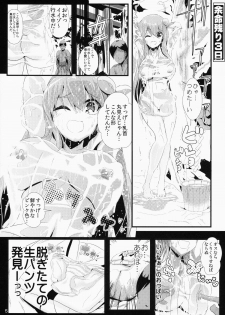 (C85) [Haitokukan (Haitokukan)] Touhou Jikan 5 Kochiya Sanae (Touhou Project) - page 6